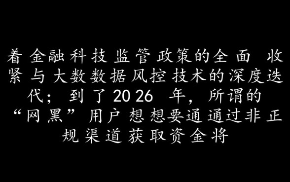2026年网黑可以下款的口子有哪些？真的吗？
