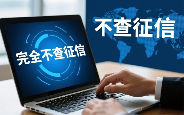 哪个借款不查征信下款快的平台，2026不看征信秒下款是真的吗