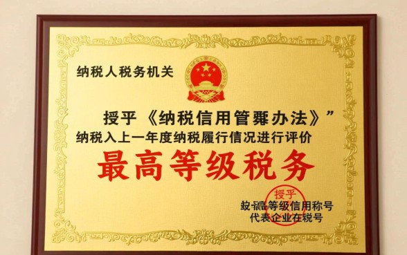 A级纳税人是什么意思，利润总额有什么要求？