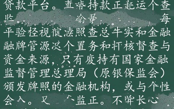 正规贷款平台有哪些，2026年正规贷款平台哪个安全靠谱？