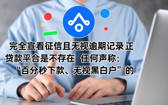 什么贷款平台不看征信不看逾期，不看征信的贷款口子有哪些