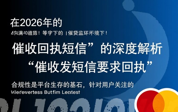 微粒贷催收发短信要我回执怎么办，收到催收短信要回执吗