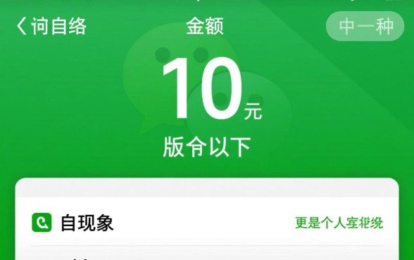 微信余额截图10元以下怎么弄，新版高清原图在哪里找？