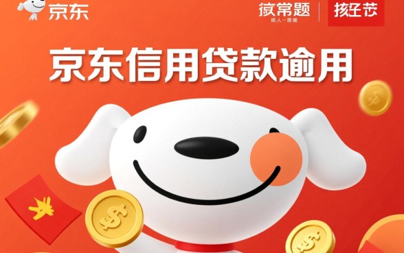 京东信用贷款逾期会怎么样，会上征信吗会被起诉吗？