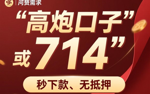 2026高炮口子秒下款714