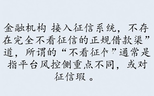 哪个平台借钱容易通过不看征信