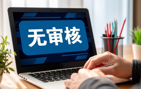 哪里可以快速借钱不用审核小额，哪里有不用审核的贷款平台？