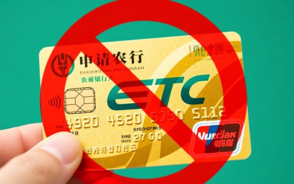 征信花了能办农行etc金卡吗，怎么办理容易下卡