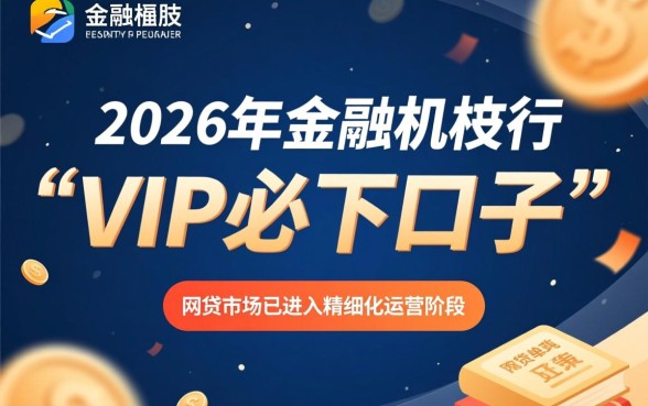 网贷秒下款是真的吗？VIP必下的口子有哪些？