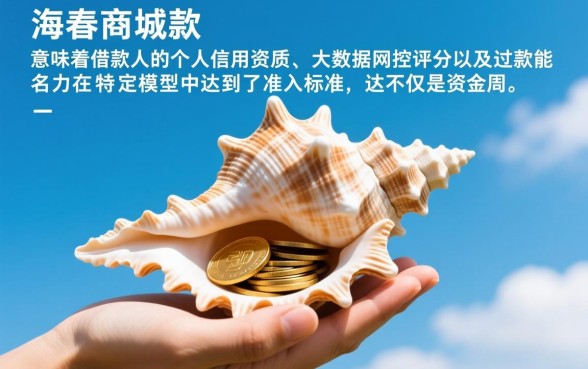 海螺商城下款了有同类的口子吗，2026容易下款的网贷口子有哪些