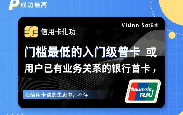 申请哪种信用卡成功率最高，小白第一次办卡哪家银行容易过？