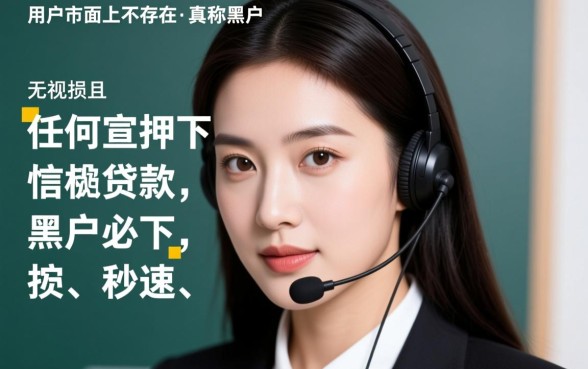 黑户贷款下款快是真的吗，哪里有不用审核的口子