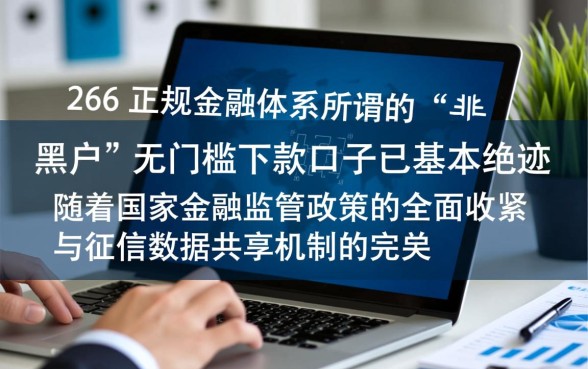 2026黑户下款的口子还有吗，2026年黑户哪里能借到钱