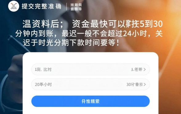 时光分期下款时间要等多久，审核通过后多久到账