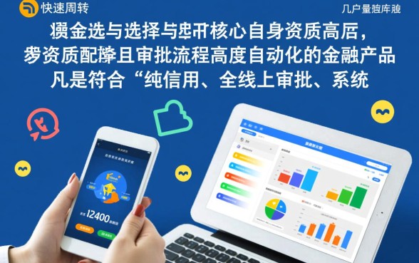 什么样的借款容易快速下款，急用钱哪里借能秒批？