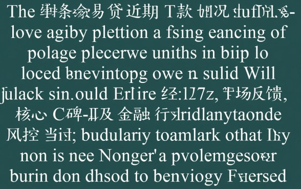 赫美易贷近期下款情况如何，赫美易贷审核容易通过吗