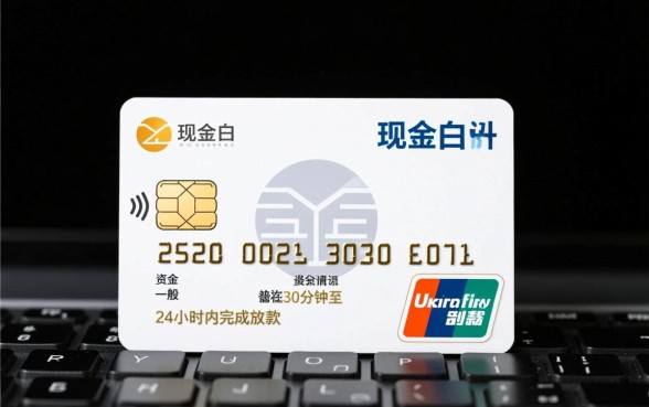现金白卡下款需要多长时间，审核通过多久到账？