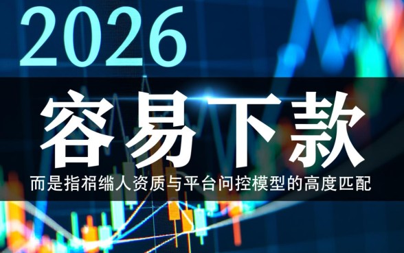 2026年容易下款的借钱口子有哪些？正规靠谱吗？