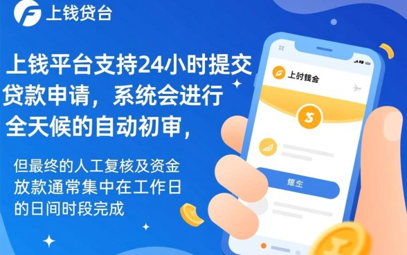 贷上钱晚上处理贷款申请吗，晚上申请贷款能下款吗