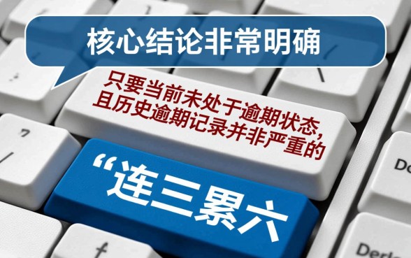 2026年实测过逾期能下的口子有哪些？真的能下款吗？
