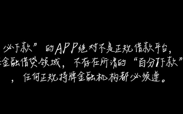 必下款app是正规借款平台吗，哪些必下款app真的安全靠谱