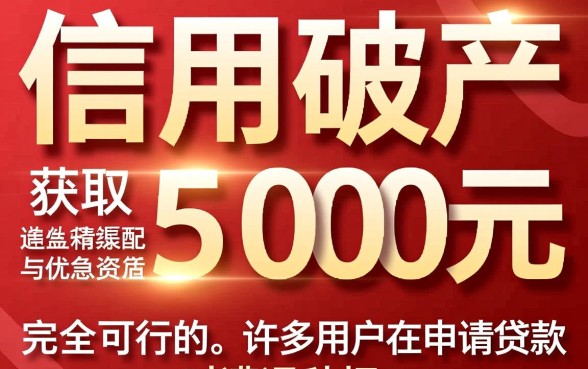 各种被拒还能下5000的口子吗，征信不好哪里能借钱？