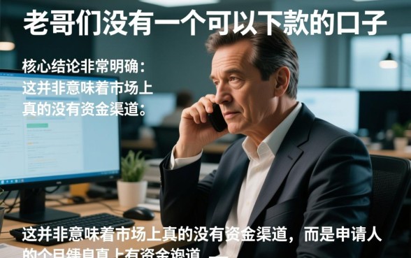 老哥们为什么下不了款，哪里有容易下款的口子？