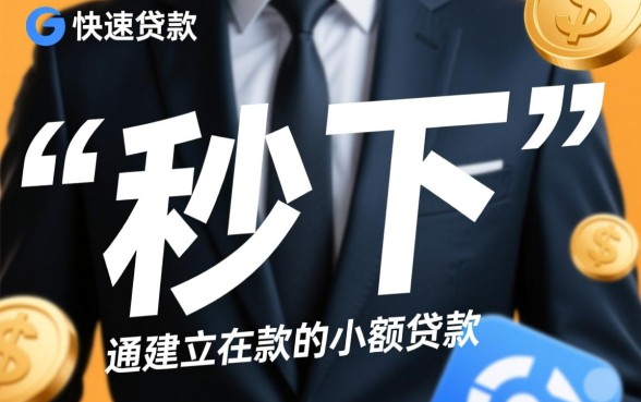 有没有1000口子秒下的口子，急需1000元哪里能借秒到账？