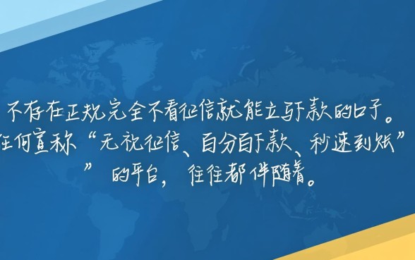 有没有不看征信的口子立马下款，哪里能借到不看征信的贷款