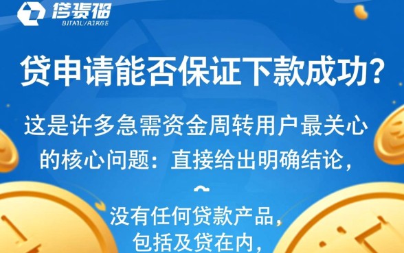 及贷申请能否保证下款成功，及贷通过率怎么样