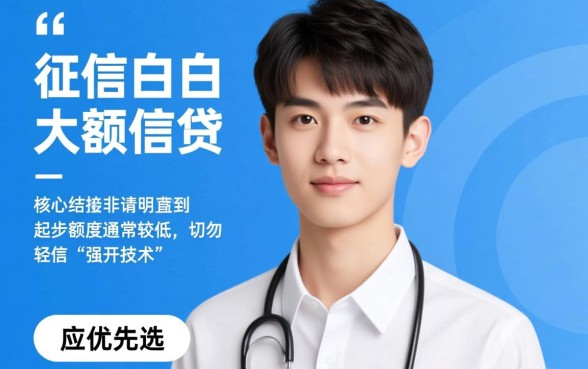 19岁白户能下什么大额的口子，有哪些平台容易下款