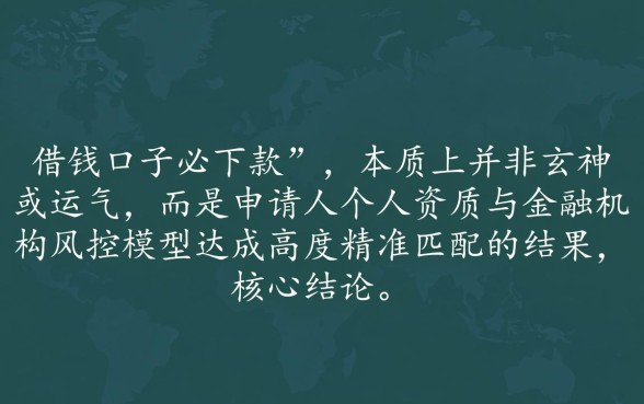 为什么有人借钱口子必下款，借钱口子怎么申请必下款