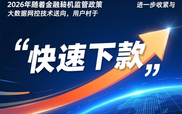 快速下款的小贷产品口子是什么，哪个靠谱下款快？