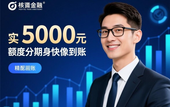 人人到账5千分期秒下款的口子靠谱吗，怎么申请