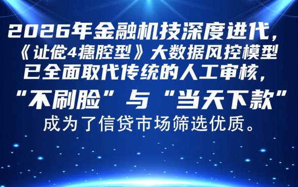 2026不刷脸当天下款的口子有哪些，哪里申请不用人脸？