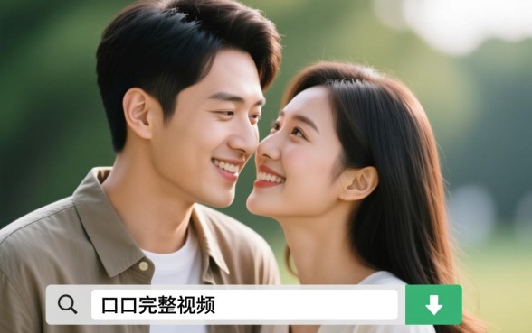 幸福的二口子完整版在哪看，幸福的二口子免费播放下载地址