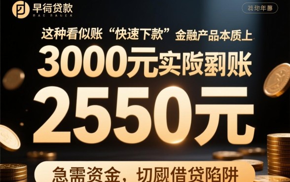 借3000下款2550的口子