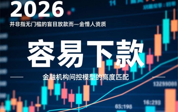 2026年容易下款的口子论坛在哪里，急需钱哪里可以借到钱