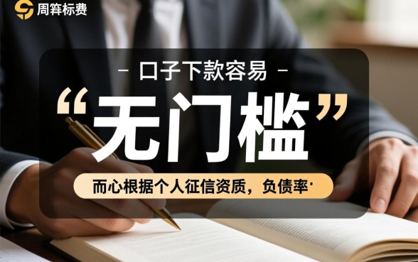 口子下款容易的有哪些选择，2026下款容易的口子推荐