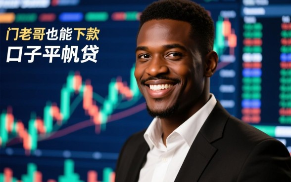 非洲老哥也能下款的口子平帆贷是真的吗，怎么申请？