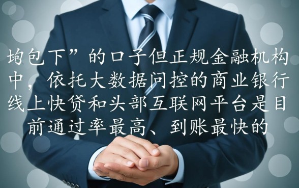 有没有什么最容易下的货款口子，2026年通过率最高的贷款口子是哪个