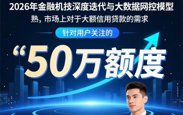 50万额度高秒下款的贷款口子是真的吗，怎么申请最快？