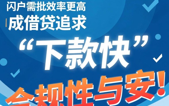 有没有好下款的口子和闪银一样，2026必下款口子有哪些