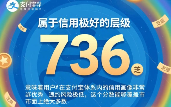 芝麻分736能做什么贷款，736分能申请哪些网贷？