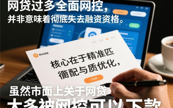 网贷太多被风控可以下款的口子有哪些，怎么申请容易过？