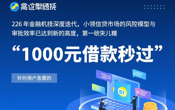 1000元借款秒过的口子