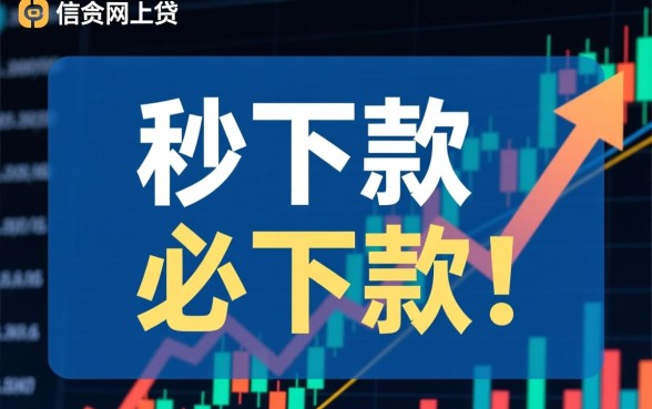 2026年必下一万的贷款口子是真的吗？哪里能申请秒下款？