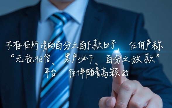 哪位老哥有百分之百下款的口子