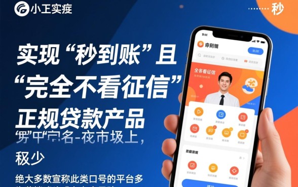 秒到的借款平台不看征信是真的吗，哪里有不看征信秒到账的口子