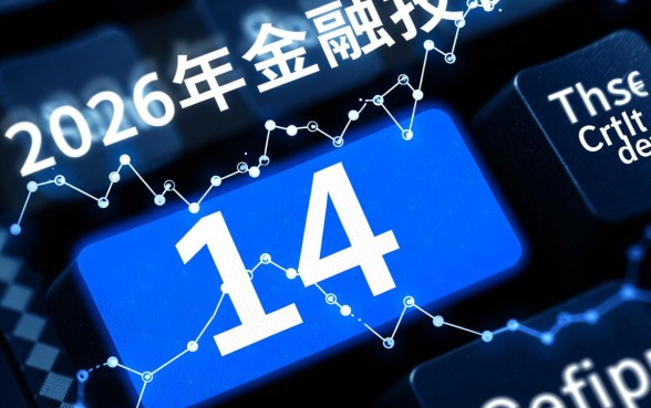 能下款的14天高炮口子有哪些，2026必下口子怎么申请